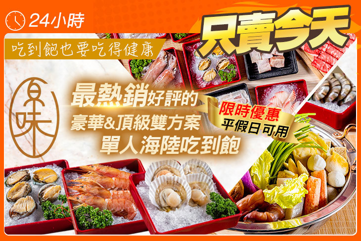 原味頂級和風鍋物吃到飽