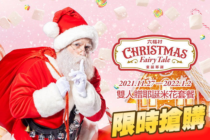 六福村主題遊樂園