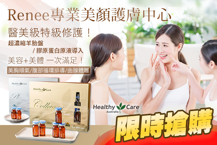 Renee專業美顏護膚中心