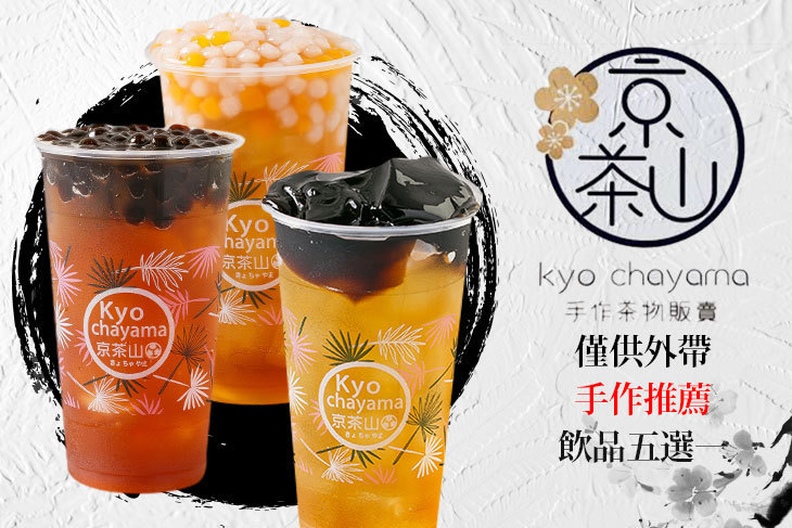京茶山(中壢站前店)