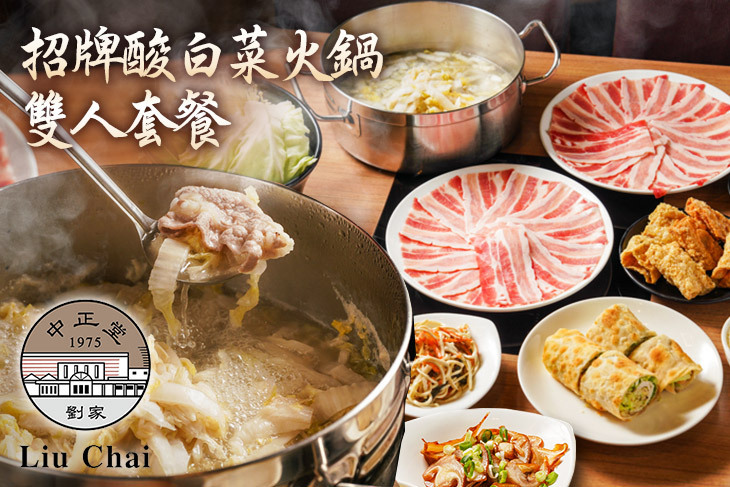 劉家酸白菜火鍋(高雄中山店)