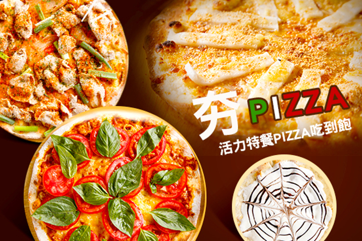 夯PIZZA