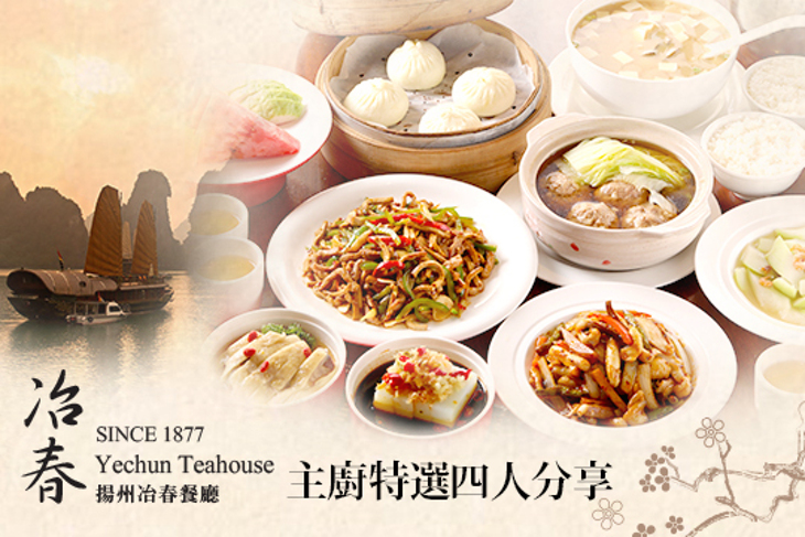 台北 揚州冶春餐廳