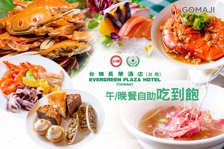台糖長榮酒店(台南)-吃遍天下自助餐廳