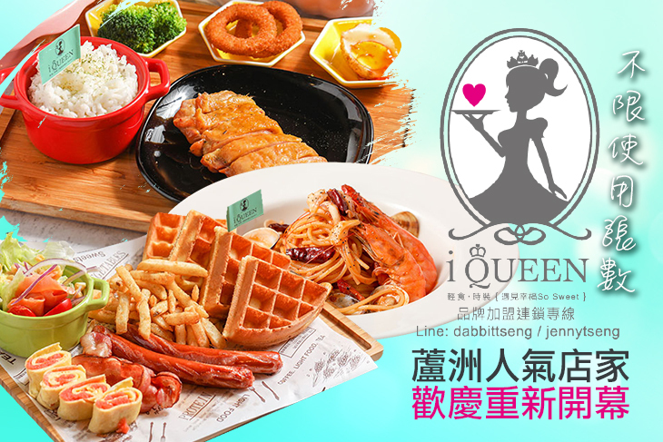 I Queen.Coffee 【慢。輕食。鬆餅】