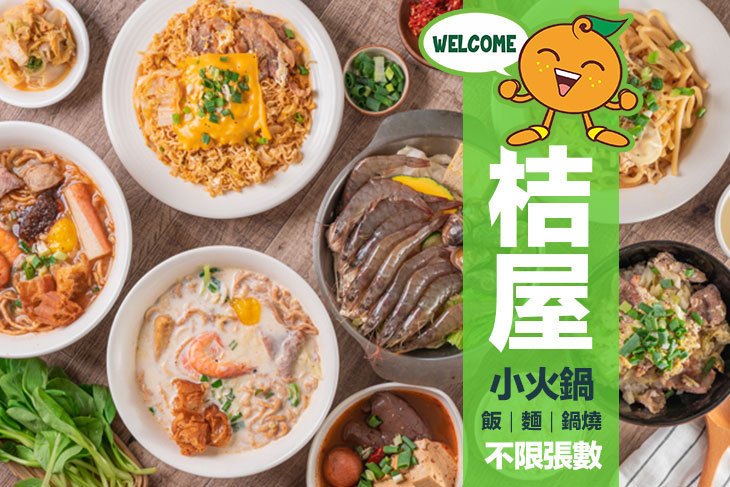 桔屋小火鍋
