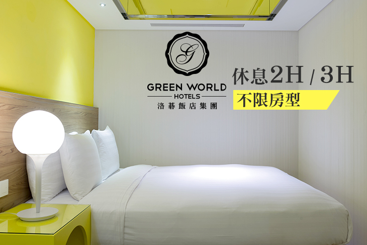 台北-洛碁大飯店(中華館)