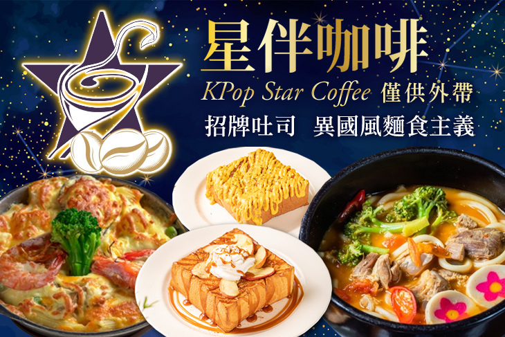 星伴咖啡