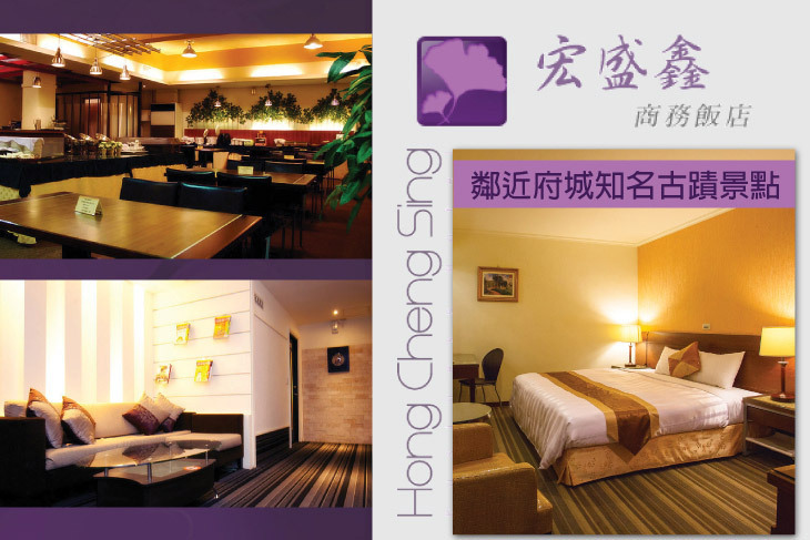 台南-宏盛鑫商務飯店