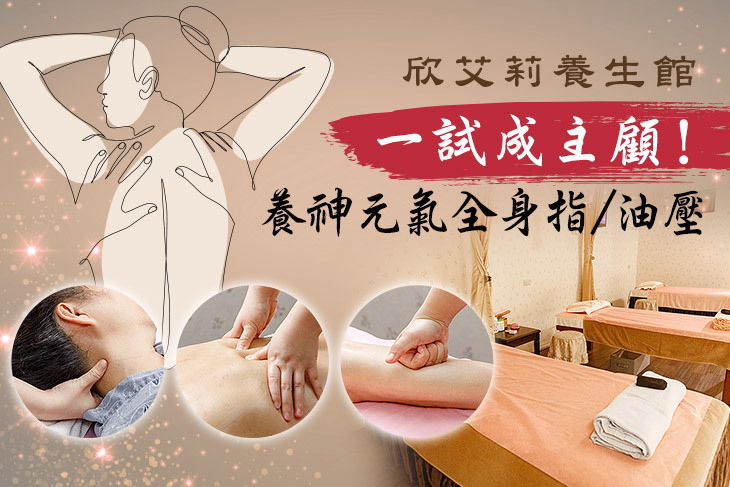 欣艾莉養生館