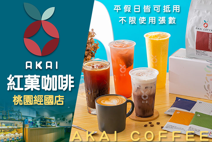 紅菓咖啡(桃園經國店)