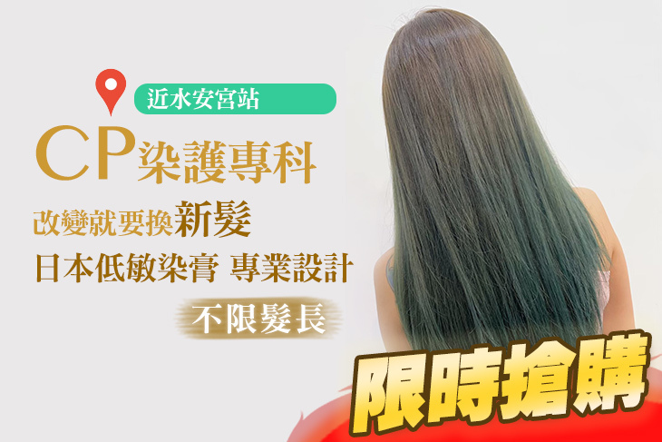 CP 染護專科