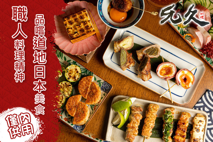 允久居酒屋