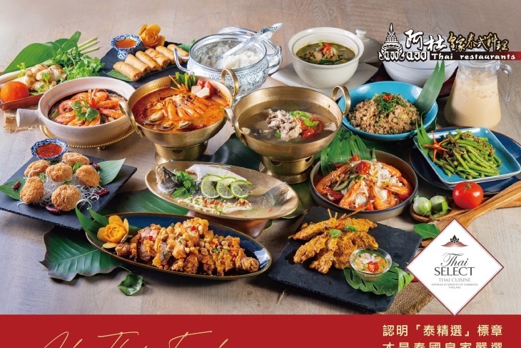 阿杜皇家泰式料理