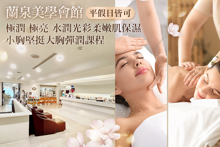 蘭泉美學會館