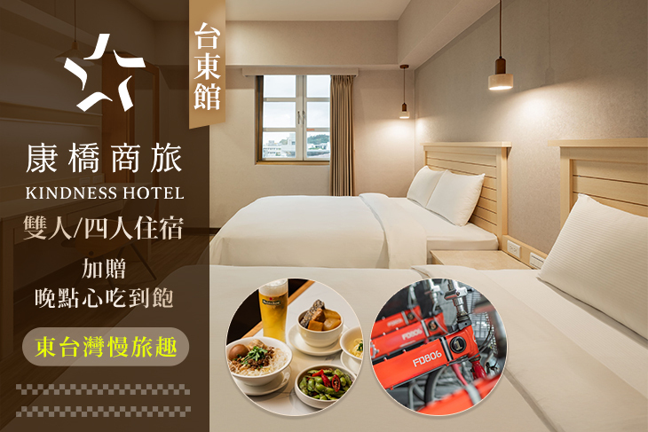 康橋商旅(台東館)