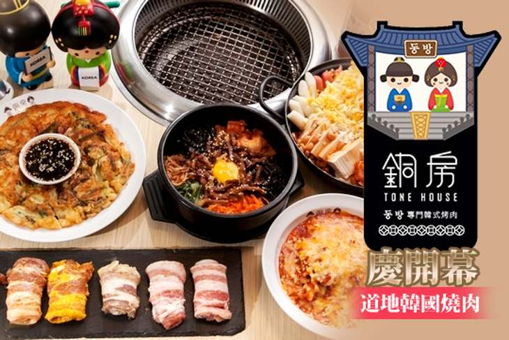 銅房韓式專門燒肉