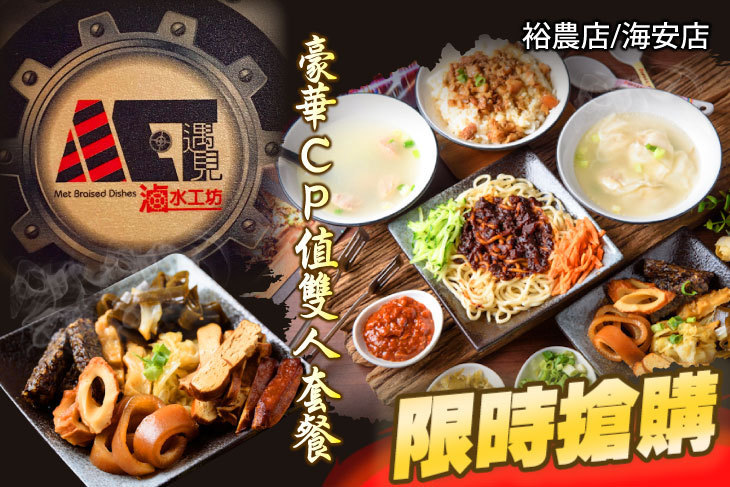 遇見滷水工坊