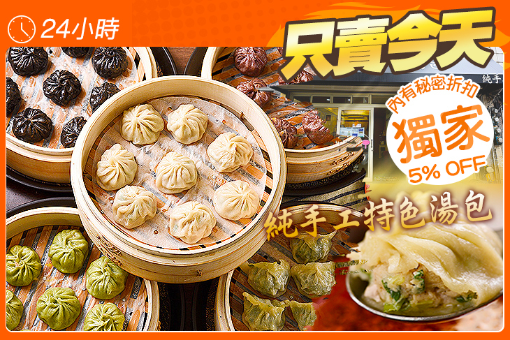 餃幸福湯包 餃幸福湯包