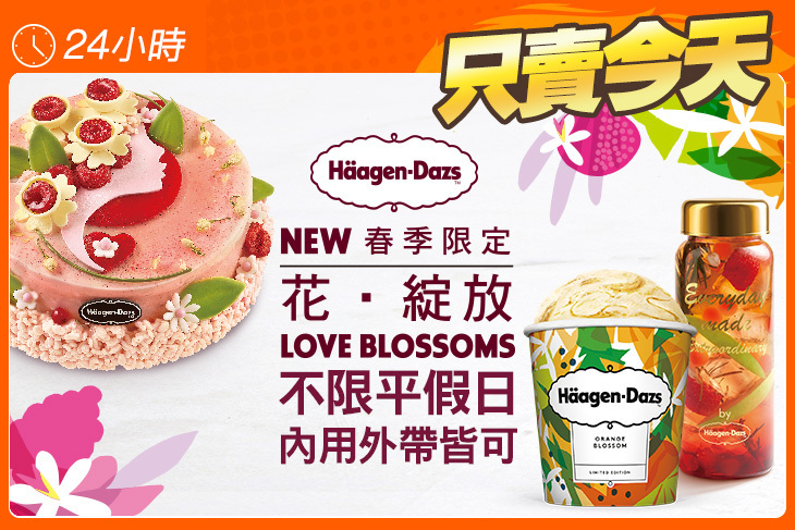 哈根達斯 Häagen-Dazs