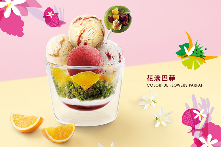 哈根達斯 Häagen-Dazs