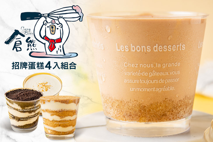 倉熊手作甜點