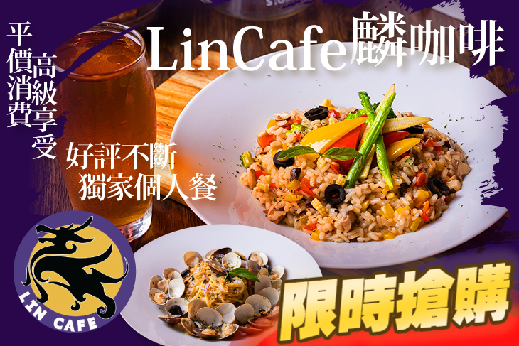 麟咖啡 Lin Cafe