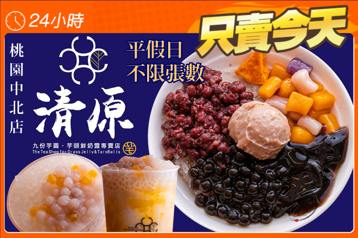 清原芋圓(桃園中北店)