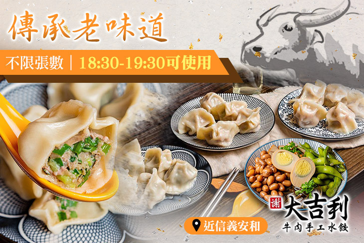 謝家大吉利牛肉手工水餃