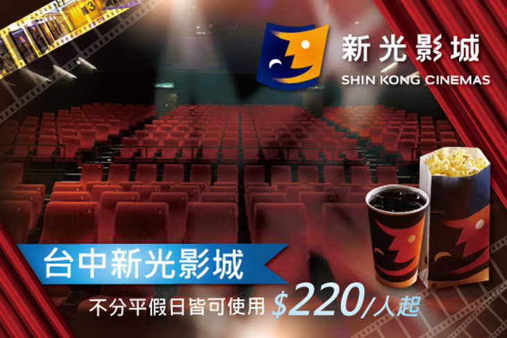 台中新光影城