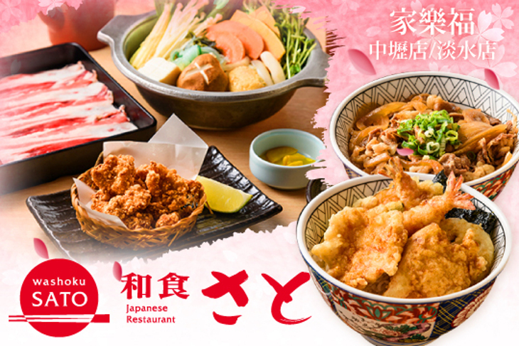 和食さと washoku SATO-家樂福(中壢店/淡水店)