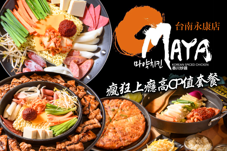 Omaya春川炒雞(台南永康店)