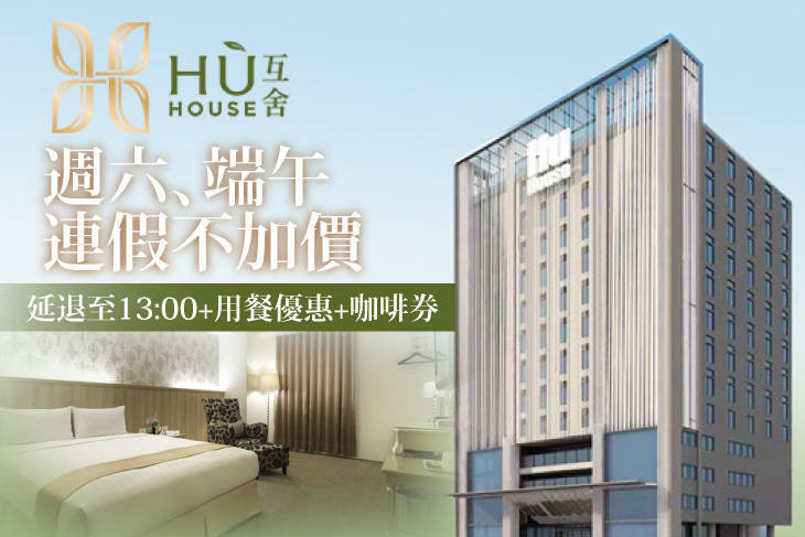 高雄互舍酒店