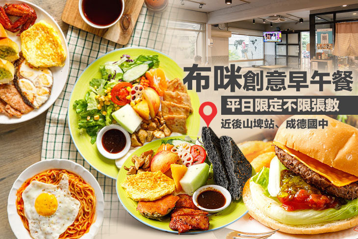 ​布咪創意早午餐