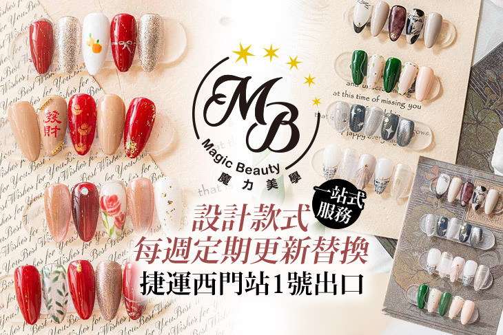 魔力美學 Magic Beauty(西門店)