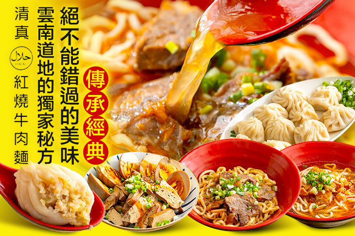清真紅燒牛肉麵