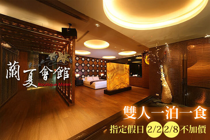 台中-蘭夏精品MOTEL會館