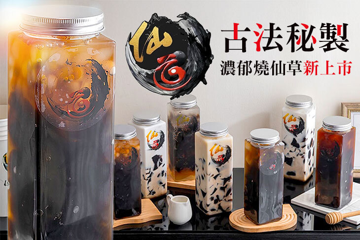 仙道仙草專賣店