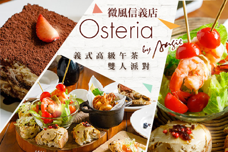 Osteria by Angie(微風信義店)