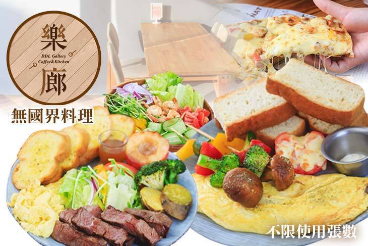 樂廊Coffee & Kitchen