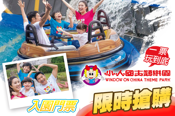 小人國主題樂園