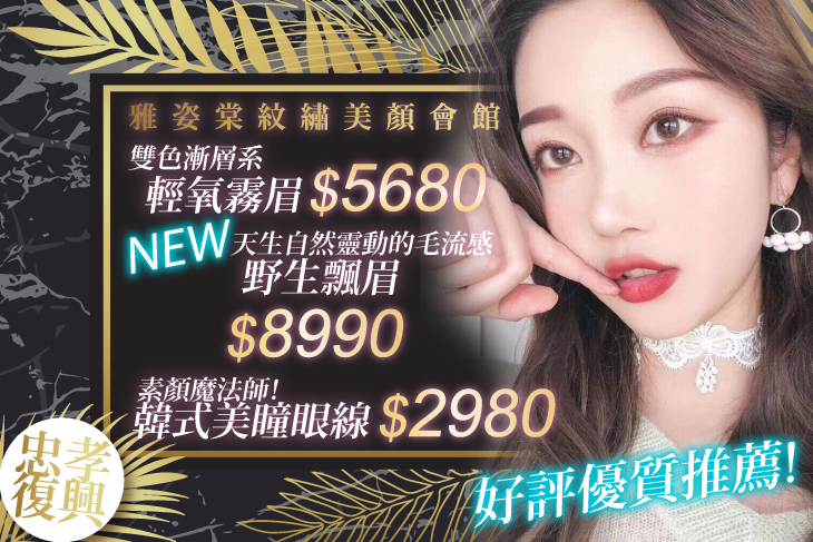 雅姿棠紋繡美顏會館