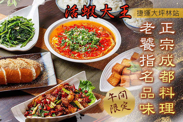 新店活蝦大王