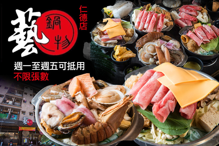 藝鍋物(仁德店)