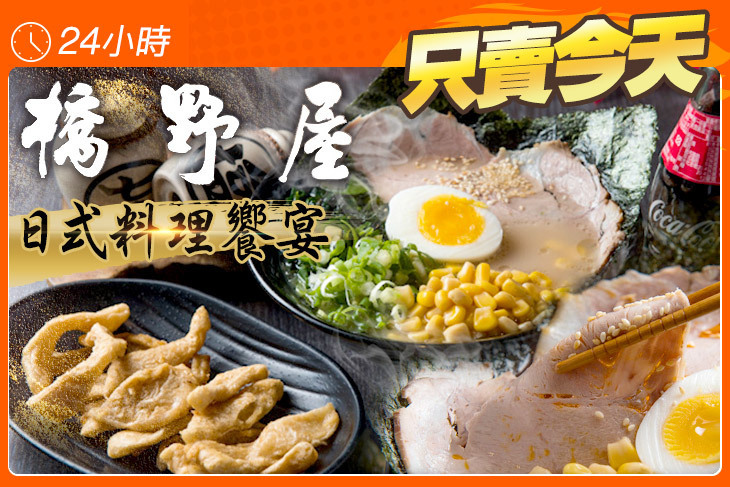 橋野屋