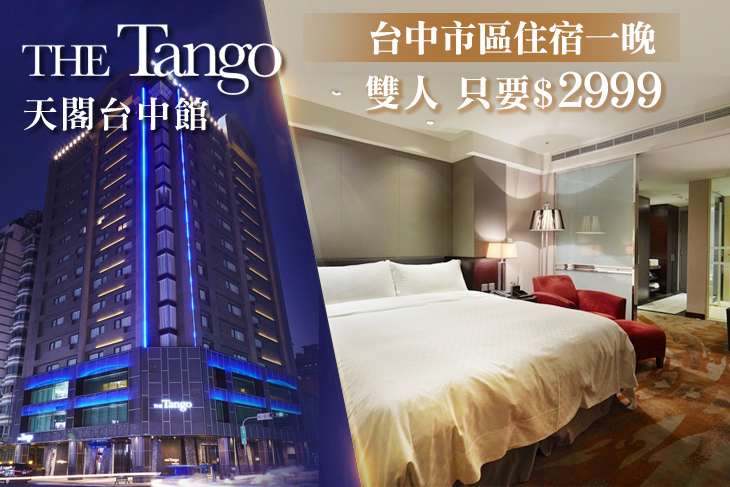 天閣酒店 台中館