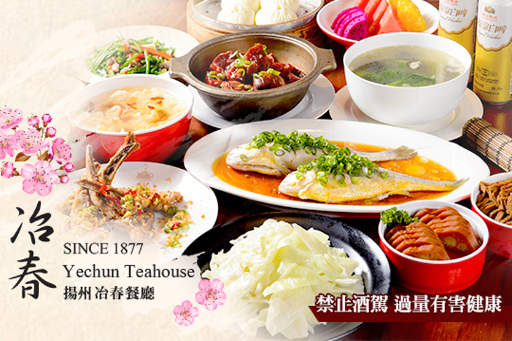 台北 揚州冶春餐廳