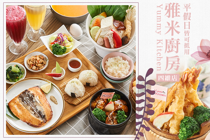 雅米廚房yummy kitchen(四維店)