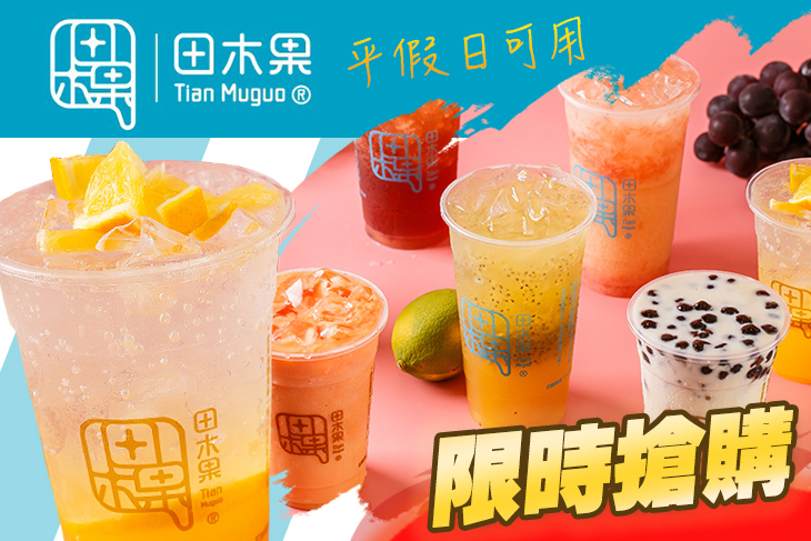 田木果(台北南京店)