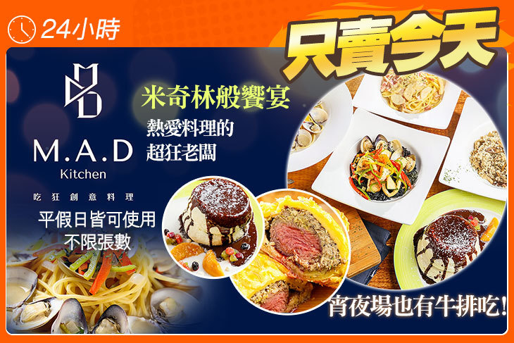 吃狂 創意料理 MAD Kitchen